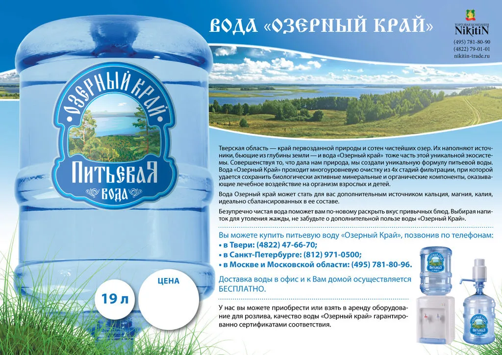 фотография продукта Вода в 19л. бутылках 130 руб.